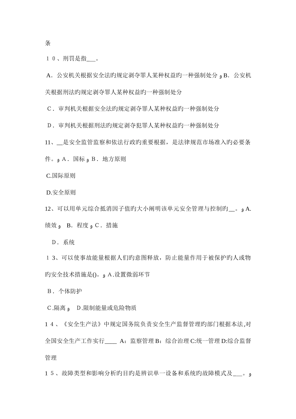 2025年河北省安全工程师安全生产法冷轧生产安全技术考试题_第3页