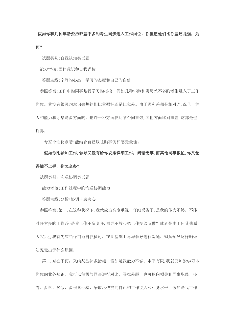 2025年河北省公务员结构化面试_第1页