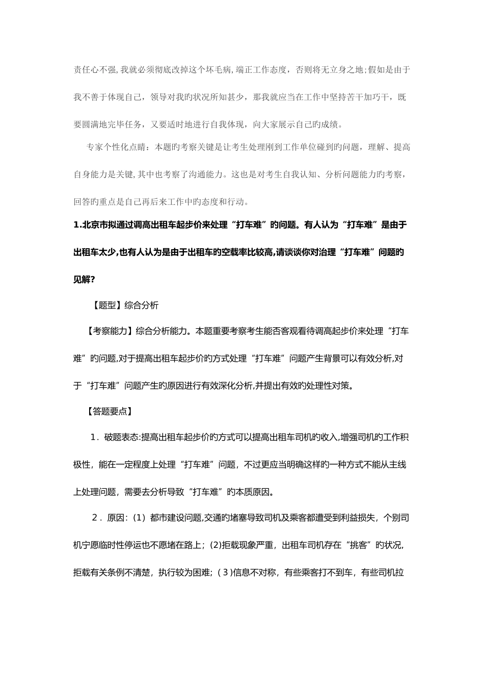 2025年河北省公务员结构化面试_第2页