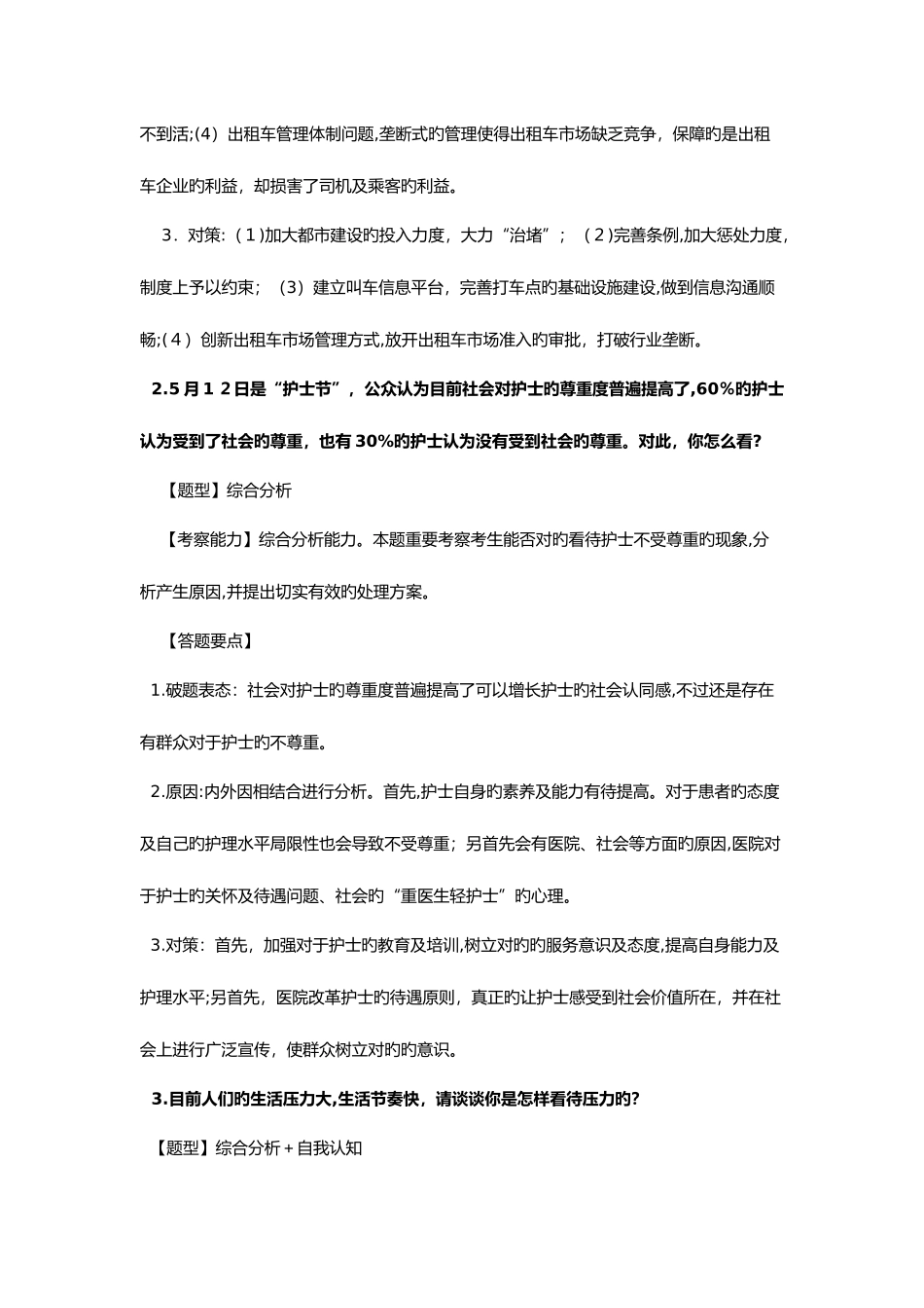 2025年河北省公务员结构化面试_第3页