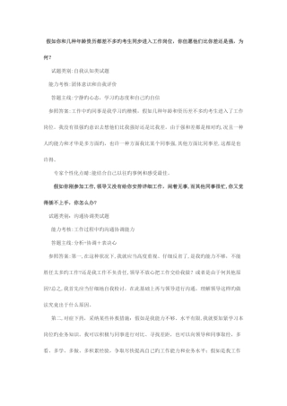 2025年河北省公务员结构化面试