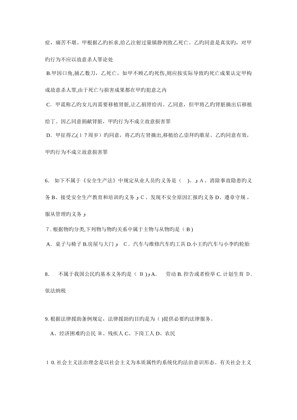 2025年河北省企业法律顾问考试用益物权考试试题_第2页