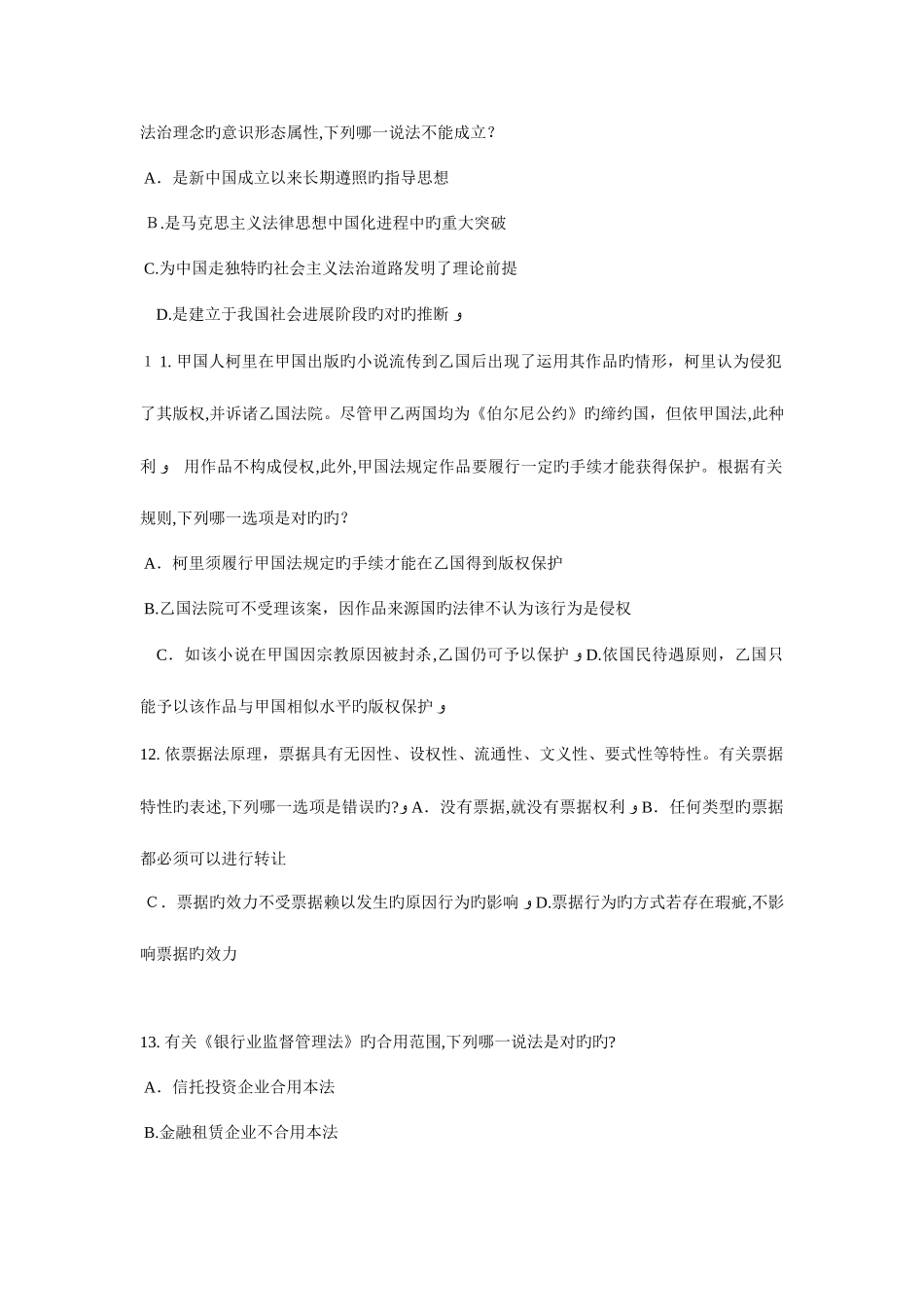 2025年河北省企业法律顾问考试用益物权考试试题_第3页