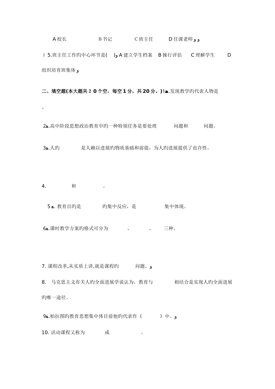 2025年河北省小学教师教师资格证考试试卷_第3页
