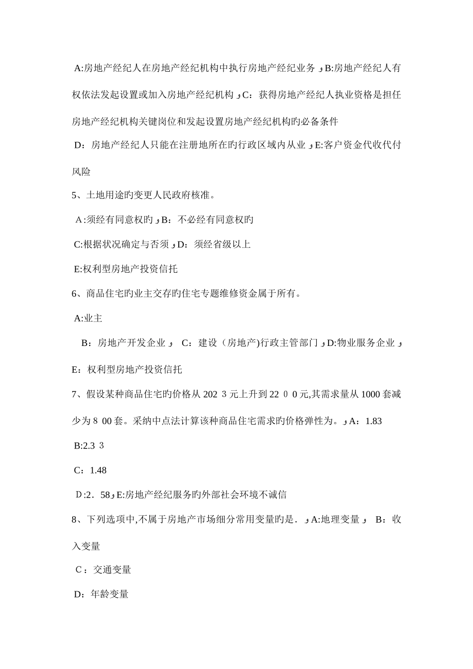 2025年河北省年房地产经纪人制度与政策不动产登记机构考试试题_第2页