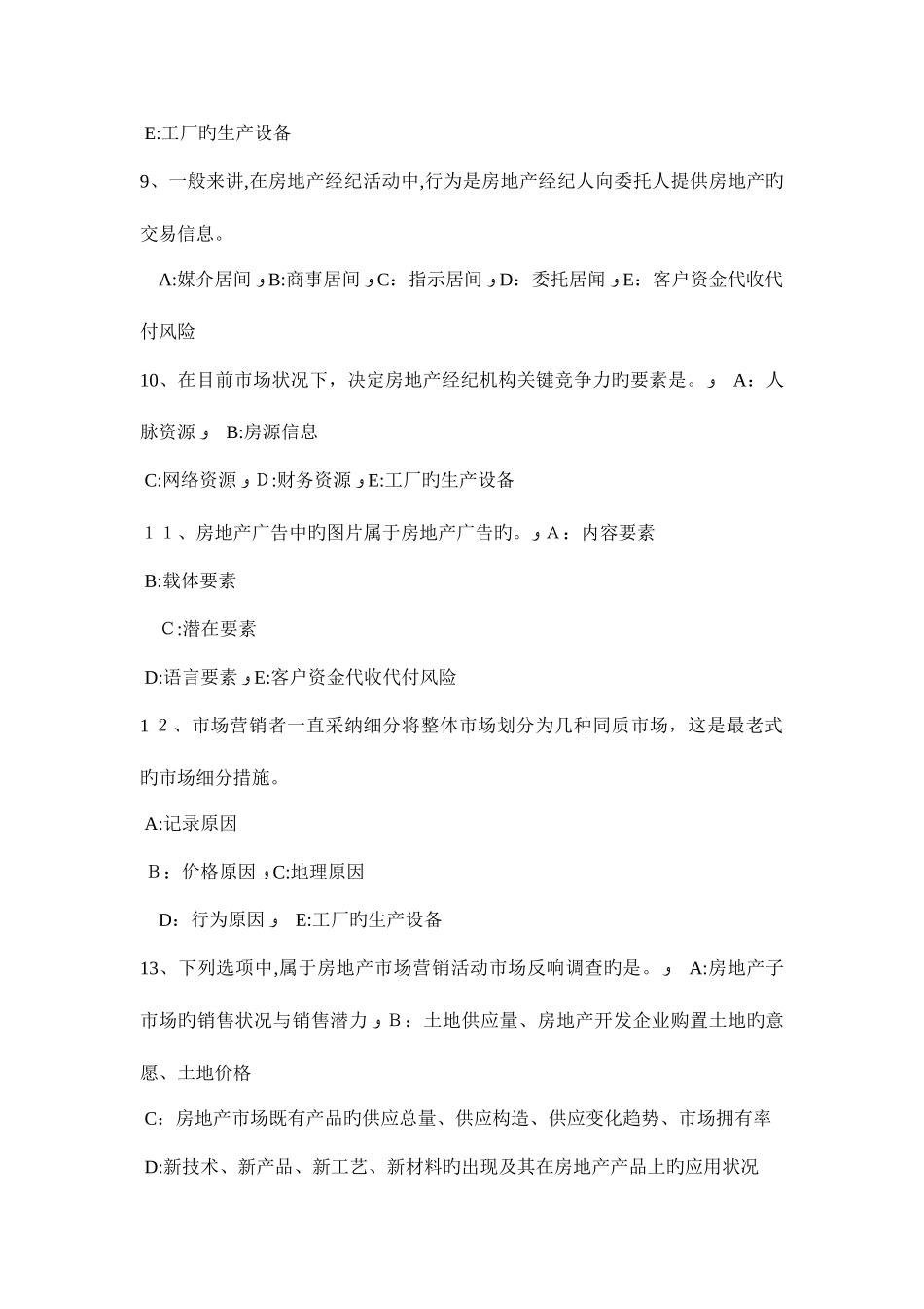 2025年河北省年房地产经纪人制度与政策不动产登记机构考试试题_第3页