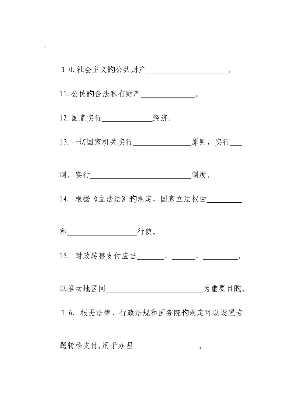 2025年河北省财政系统法规知识竞赛试题_第2页