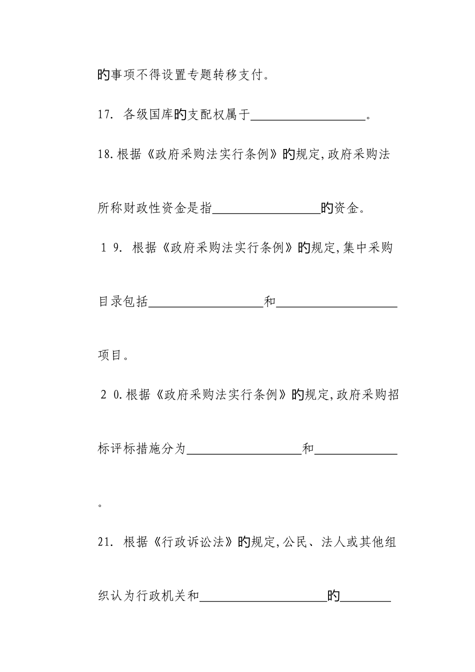 2025年河北省财政系统法规知识竞赛试题_第3页