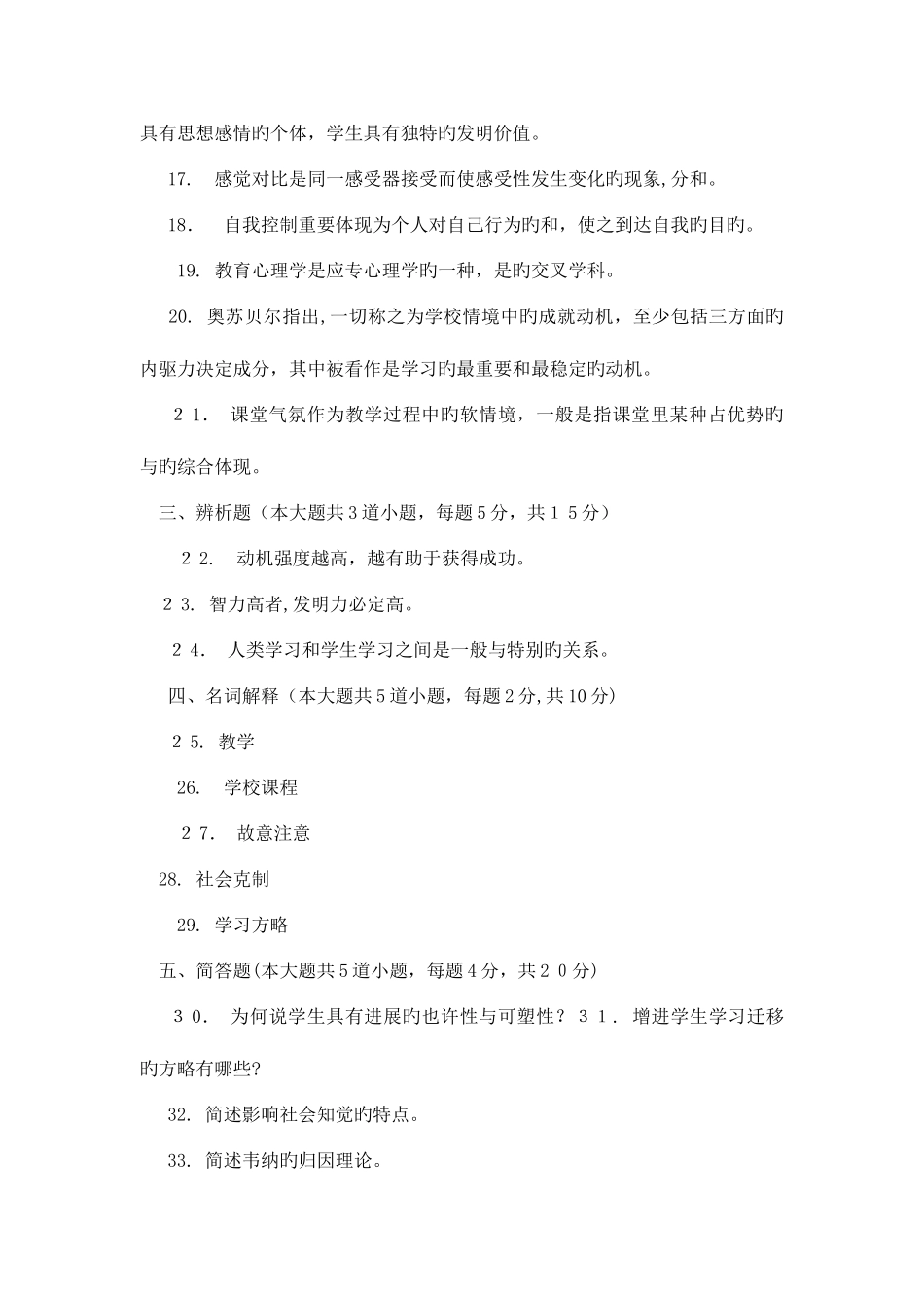 2025年河北省市特岗教师招聘教育理论试题及答案_第3页