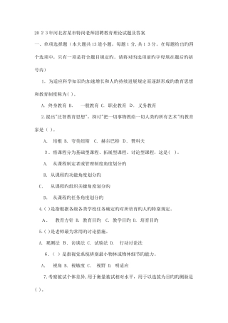 2025年河北省市特岗教师招聘教育理论试题及答案