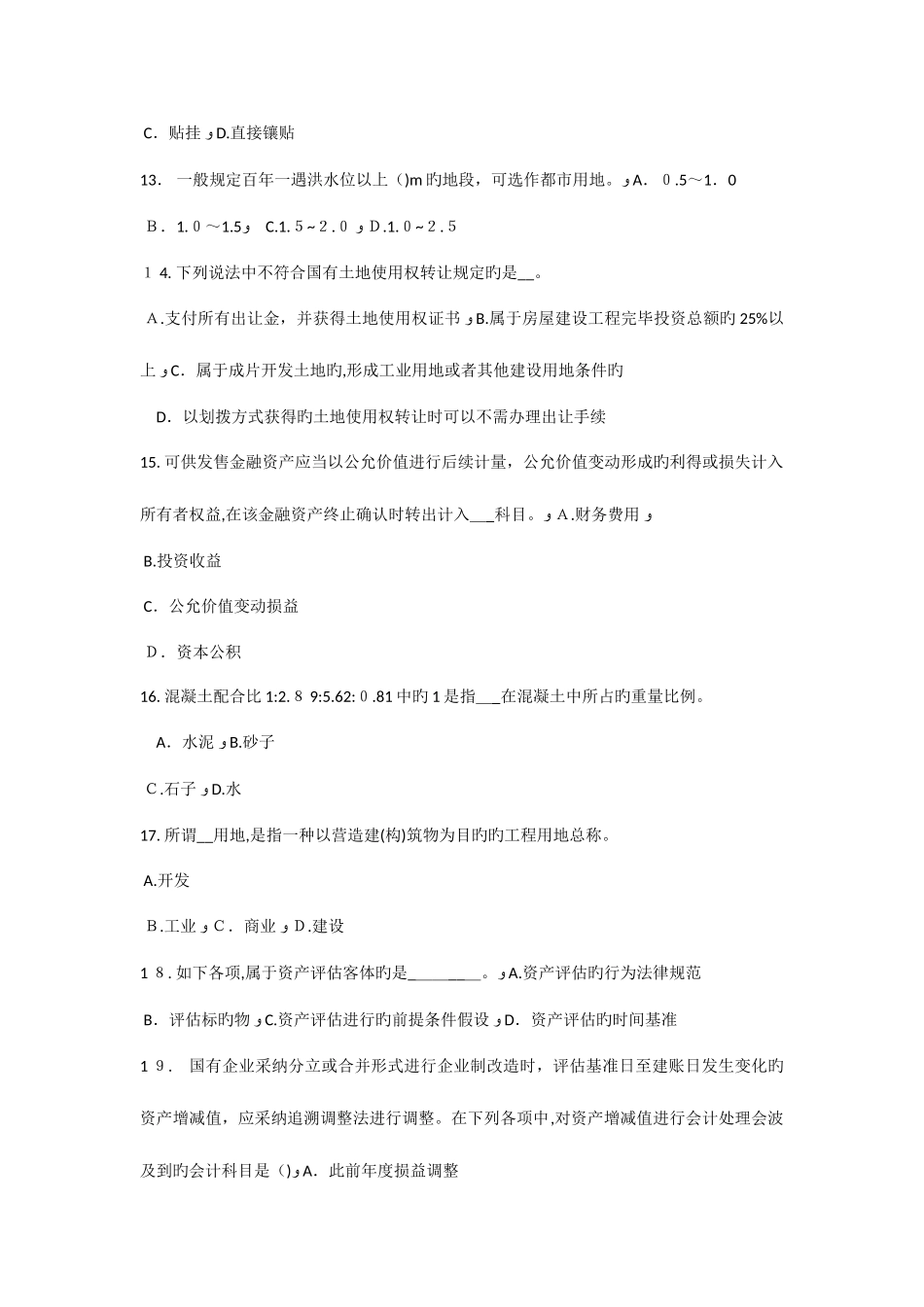 2025年河北省资产评估师资产评估剩余利润法考试试题_第3页