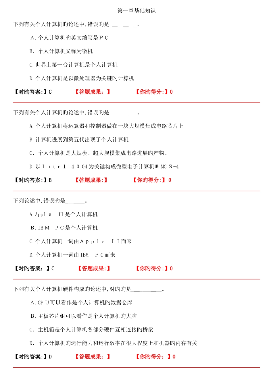 2025年河北省职称计算机应用能力考试试题_第1页