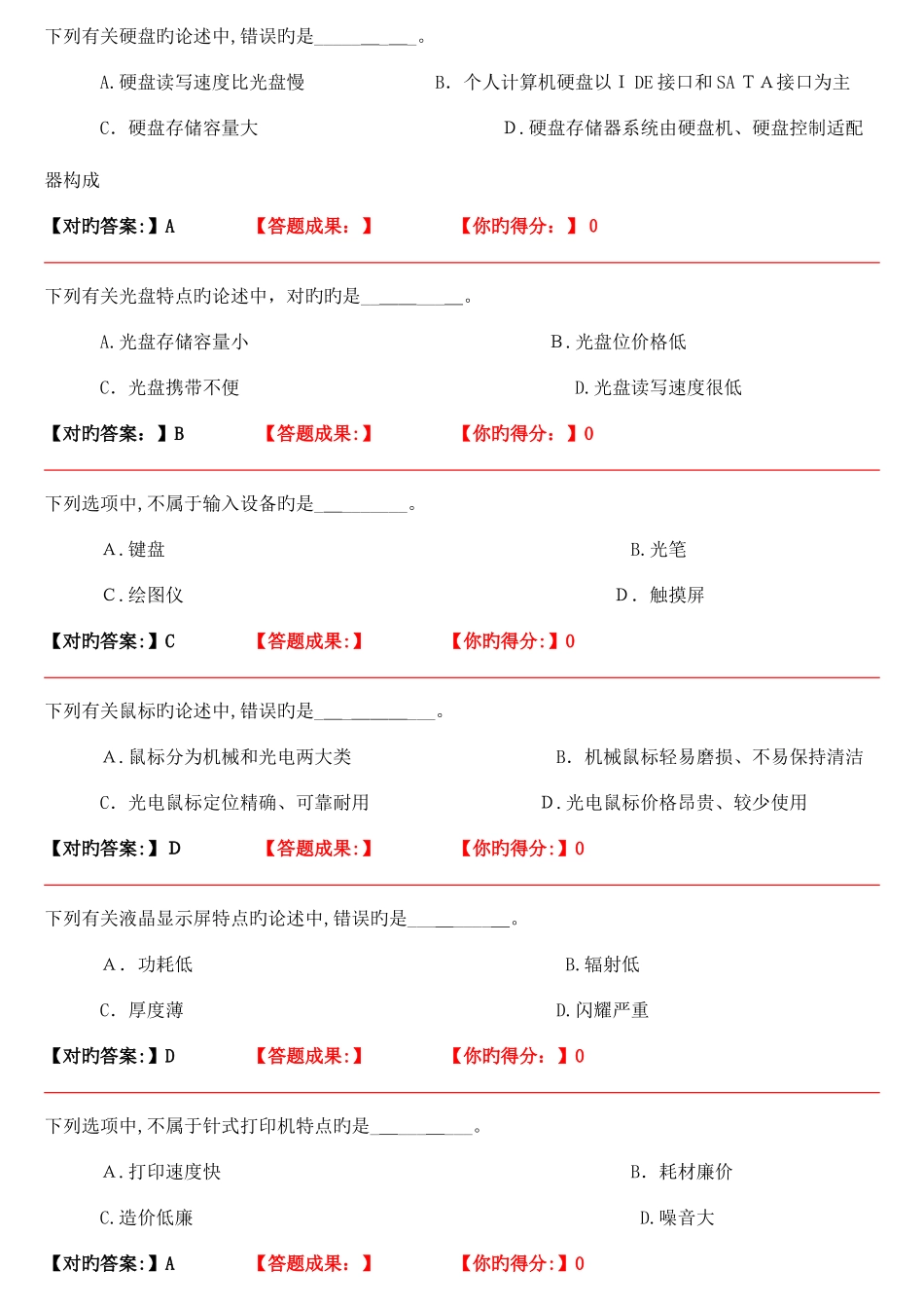 2025年河北省职称计算机应用能力考试试题_第2页
