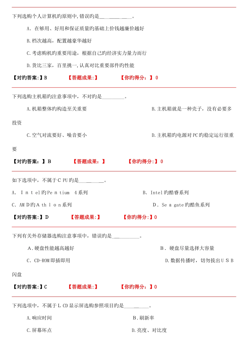 2025年河北省职称计算机应用能力考试试题_第3页