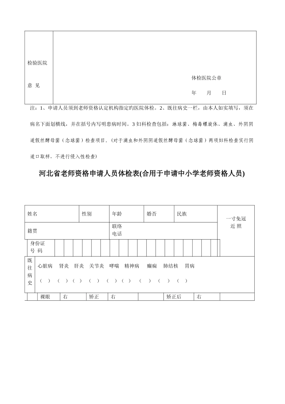 2025年河北省教师资格申请人员体检表适用于申请幼儿园教师资格_第3页
