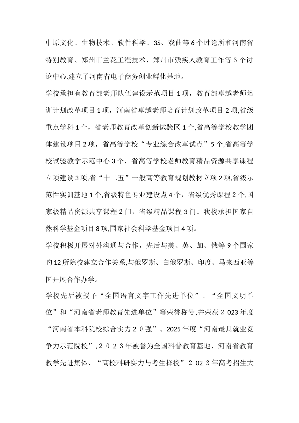 2025年河南专升本培训机构_第2页