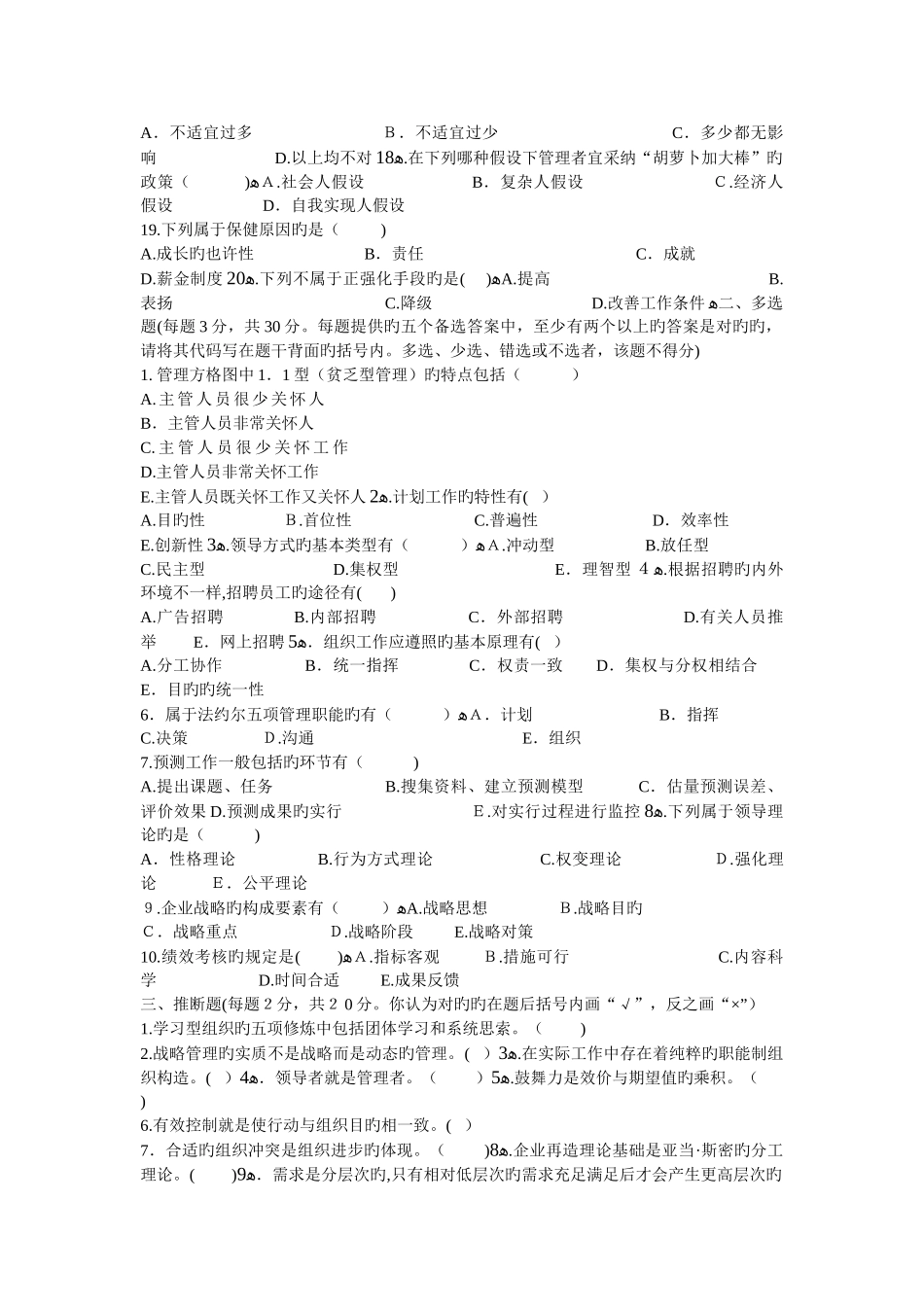 2025年河南专升本管理学真题及答案_第2页