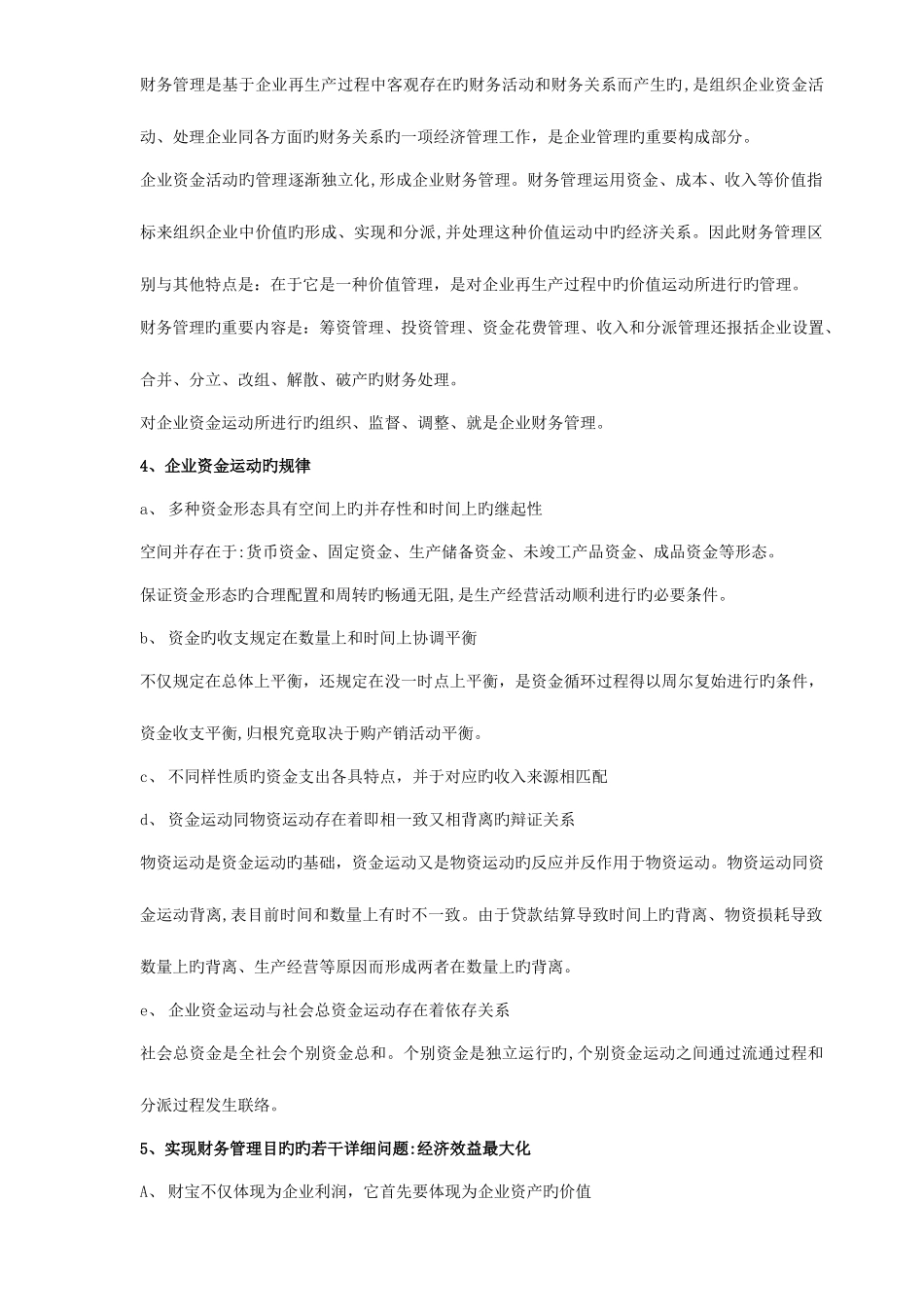 2025年河北自考财务管理学重点_第2页