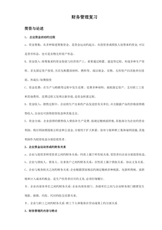 2025年河北自考财务管理学重点