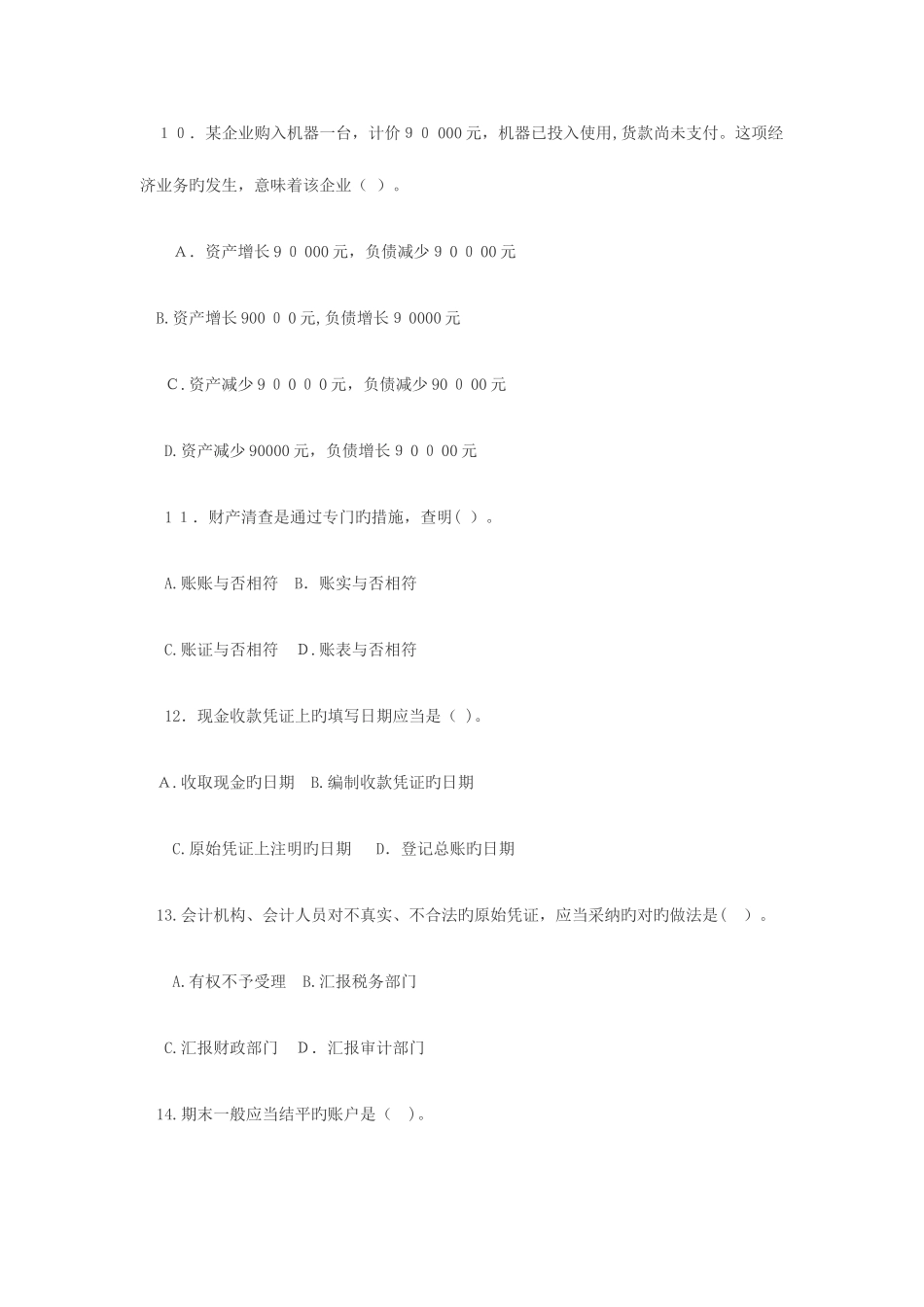 2025年河南会计从业资格证考试会计基础模拟试卷及答案解析_第3页