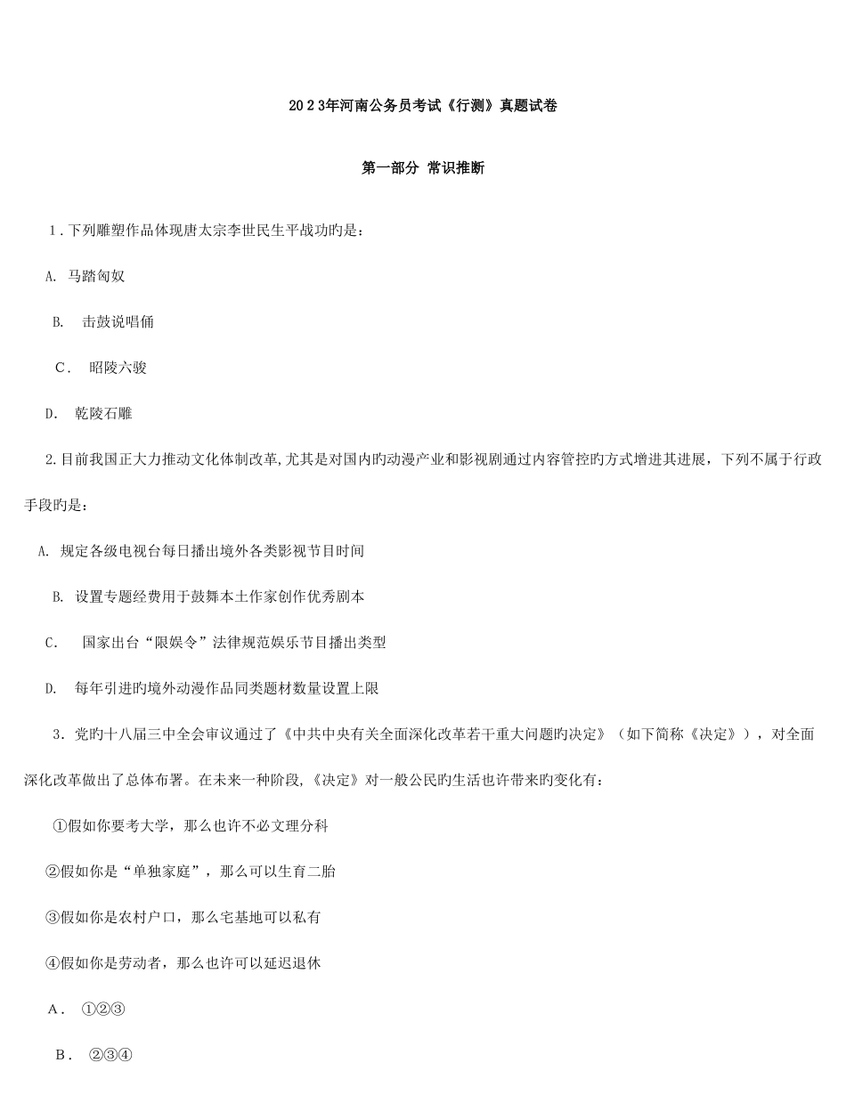 2025年河南公务员行测真题及答案解析_第1页