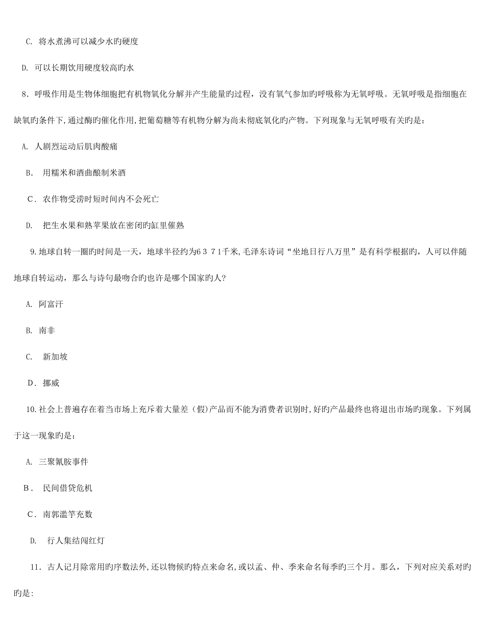 2025年河南公务员行测真题及答案解析_第3页