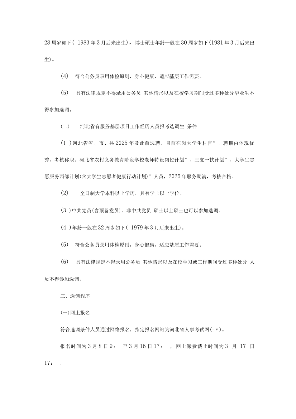 2025年河北省选调生选拔工作公告_第2页