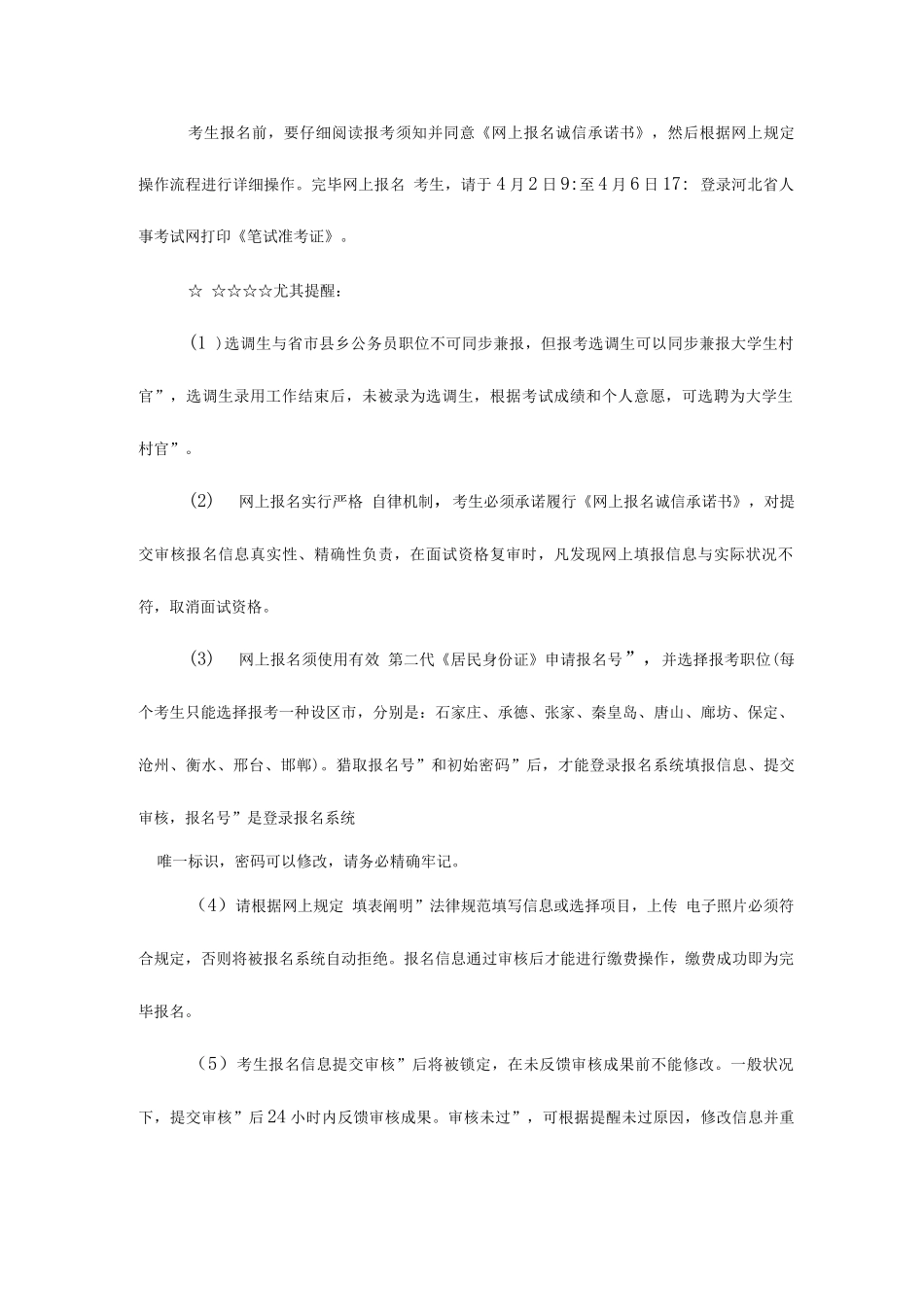 2025年河北省选调生选拔工作公告_第3页