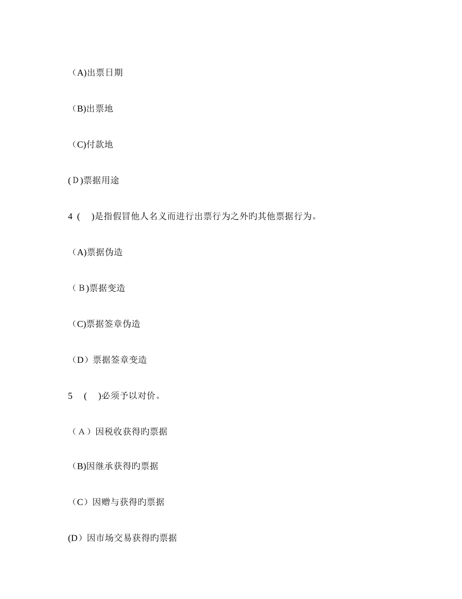 2025年河南会计从业资格财经法规与职业道德真题试卷及答案与解析_第2页