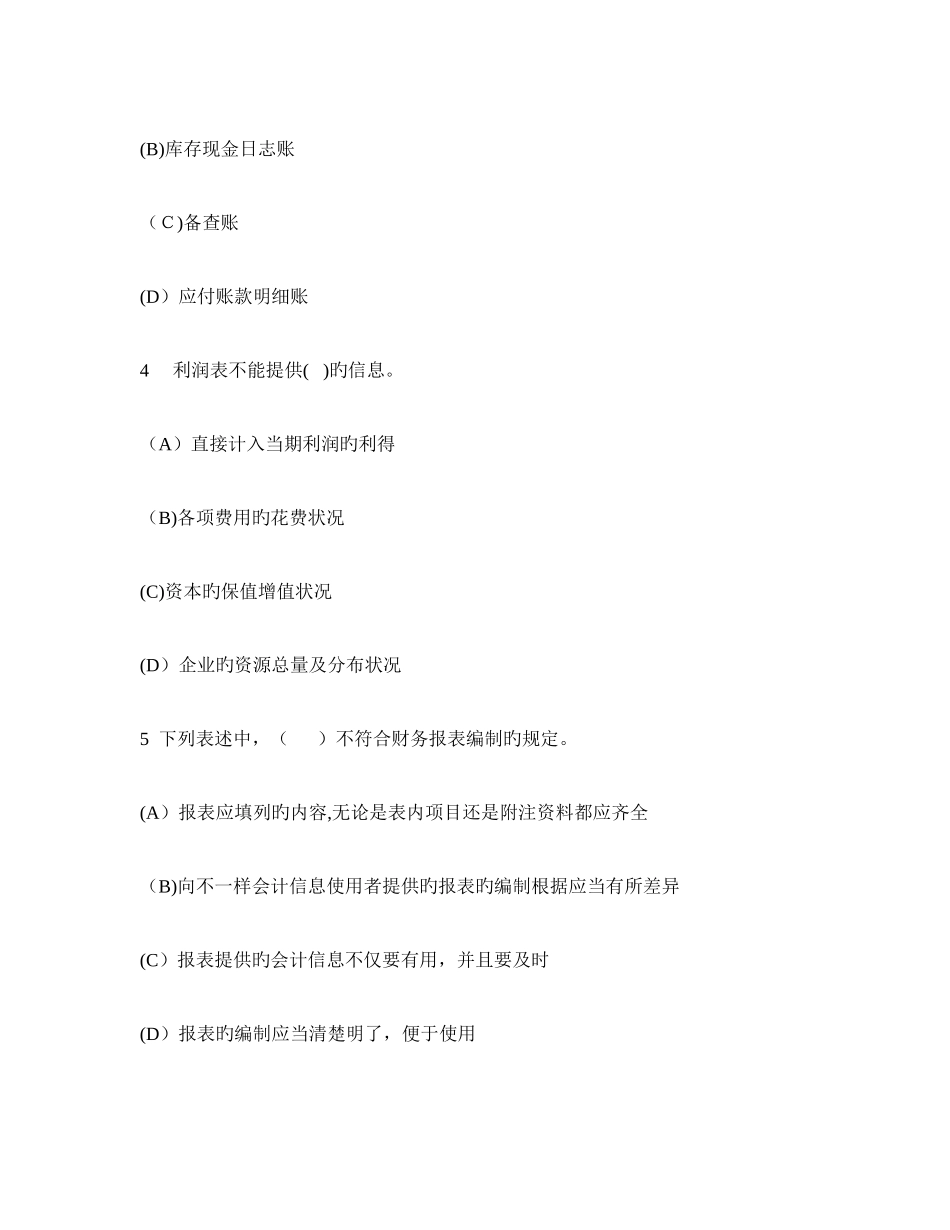 2025年河南会计从业资格会计基础真题试卷及答案与解析_第2页