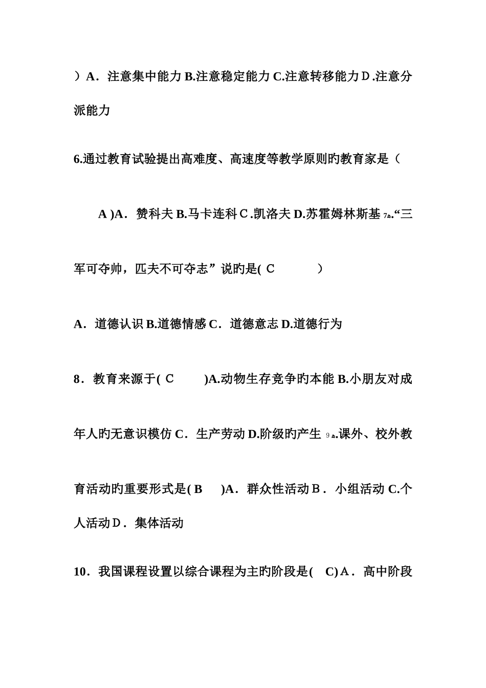 2025年河南特岗教师招聘考试押题试卷_第2页