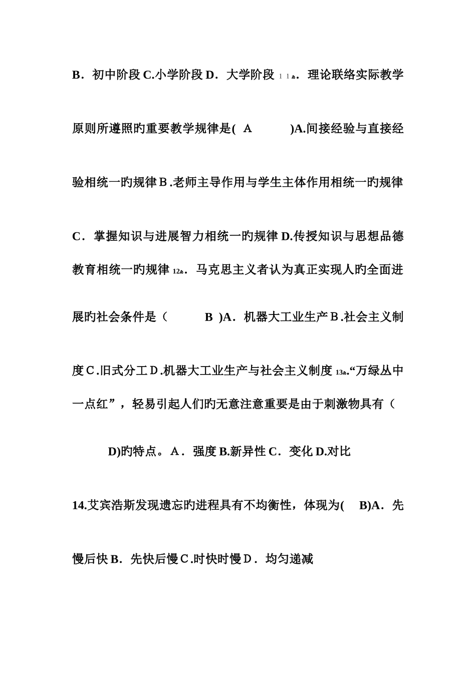 2025年河南特岗教师招聘考试押题试卷_第3页