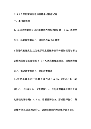 2025年河南特岗教师招聘考试押题试卷