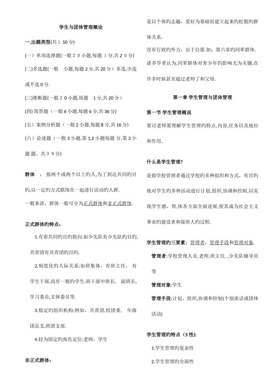 2025年河南教师资格证学生与团队管理概论_第1页