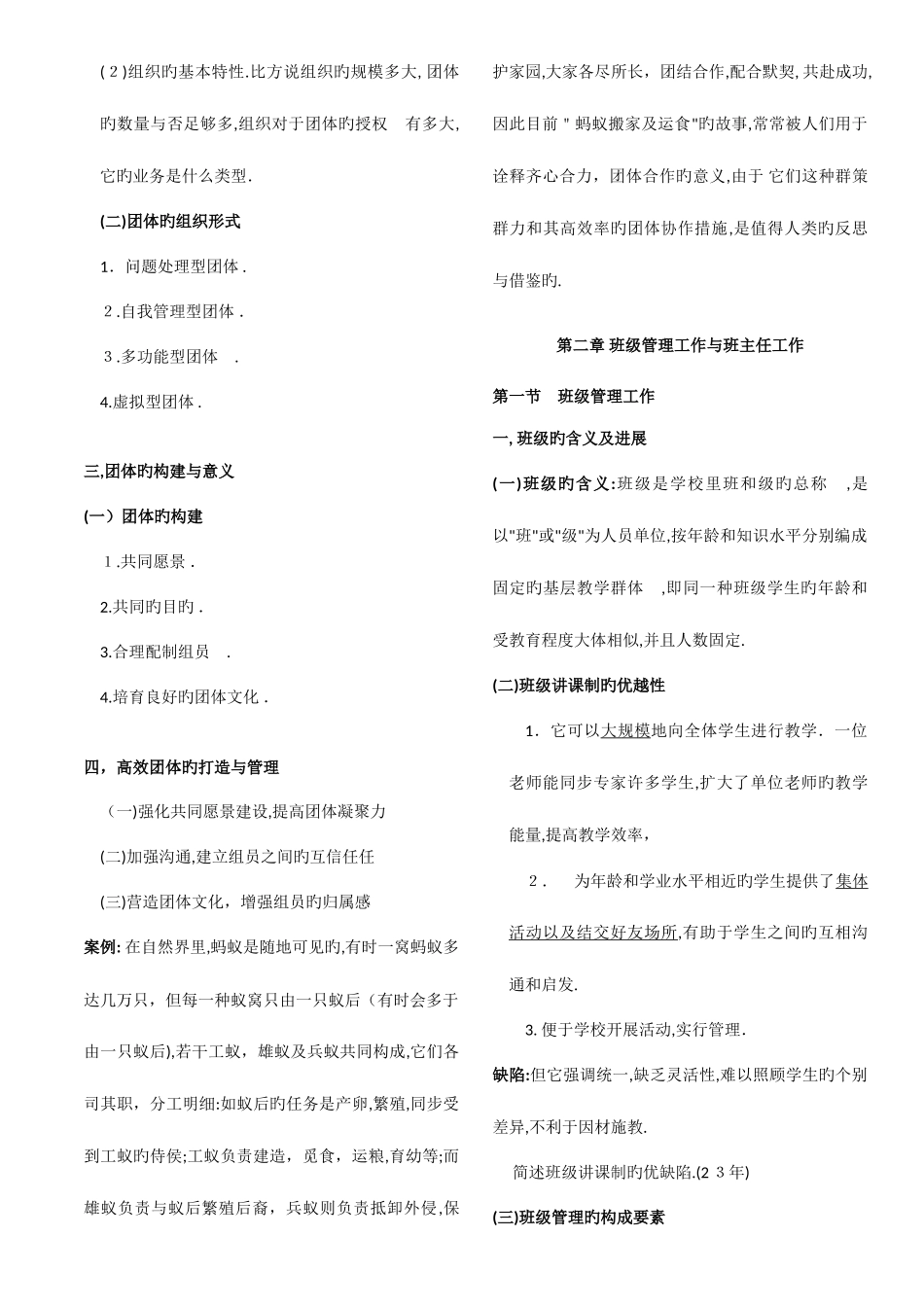 2025年河南教师资格证学生与团队管理概论_第3页