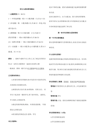 2025年河南教师资格证学生与团队管理概论