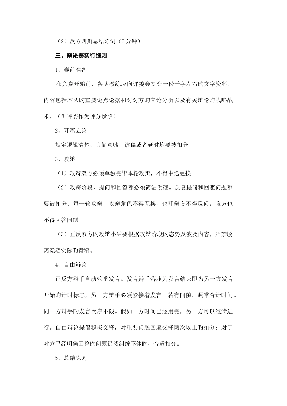 2025年河南电大系统开放教育法学本科辩论赛规则_第2页