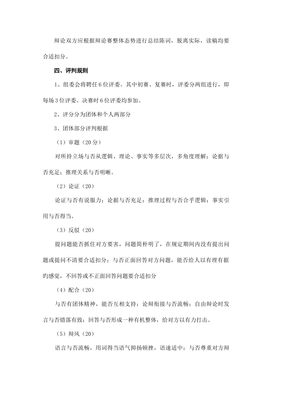 2025年河南电大系统开放教育法学本科辩论赛规则_第3页