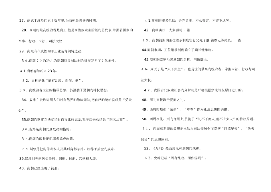 2025年河南电大中国法制史习题判断题_第2页