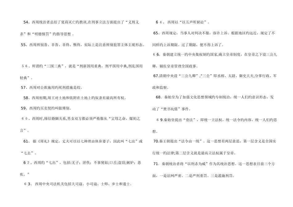 2025年河南电大中国法制史习题判断题_第3页