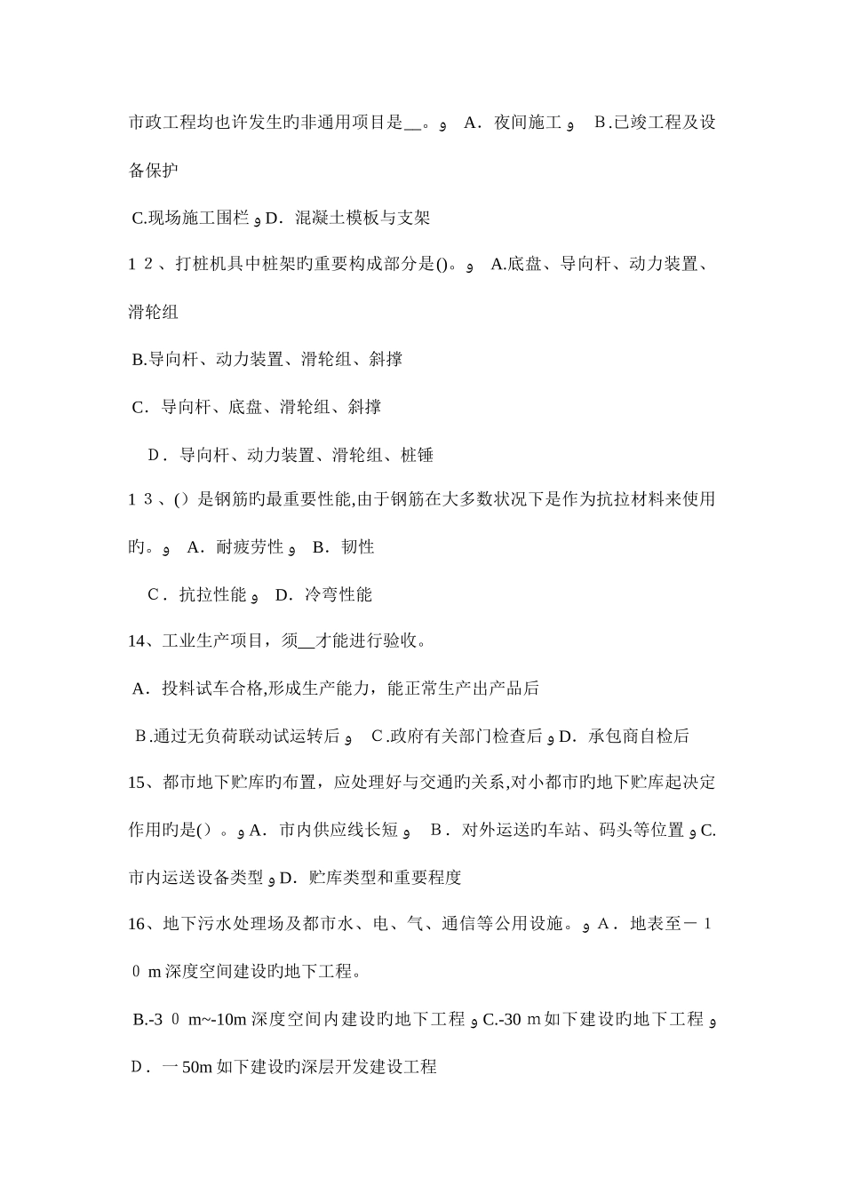 2025年河南省上半年造价工程师土建计量钢结构试题_第3页