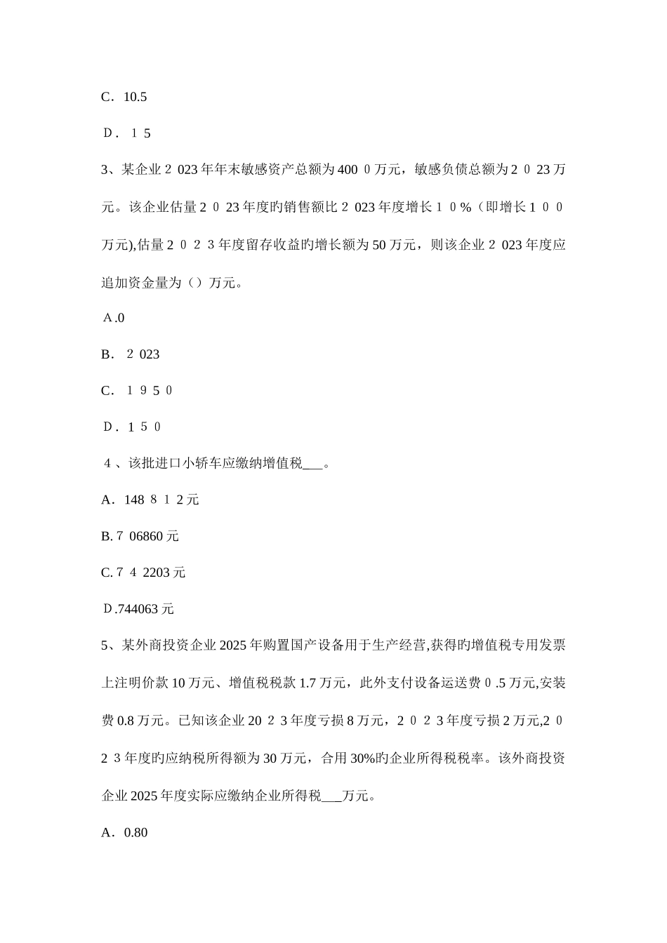 2025年河南省上半年税务师税法二土地增值考试题_第2页