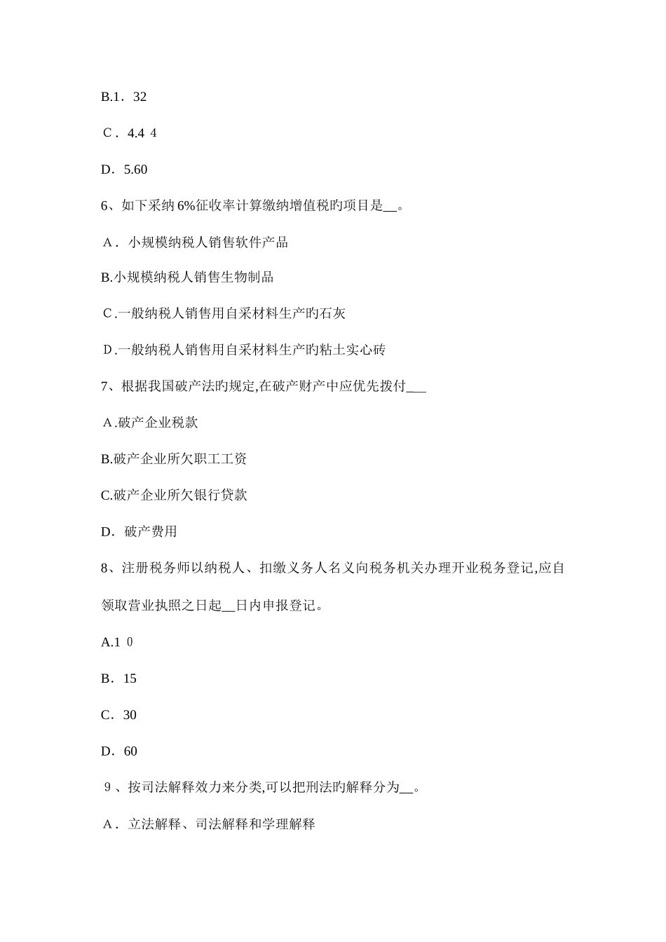 2025年河南省上半年税务师税法二土地增值考试题_第3页