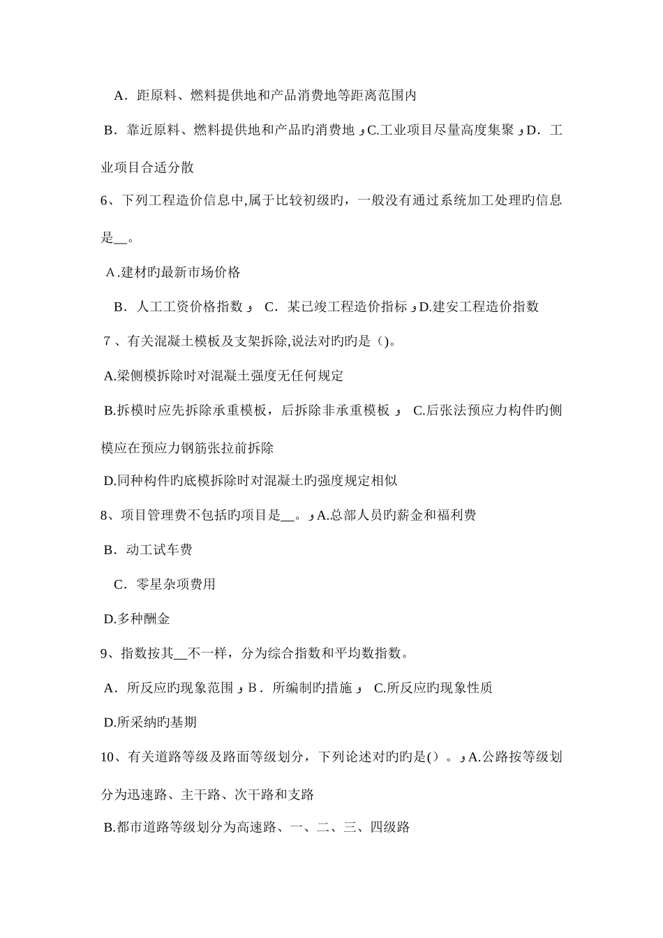 2025年河南省上半年造价工程师工程计价计日工费用考试试卷_第2页