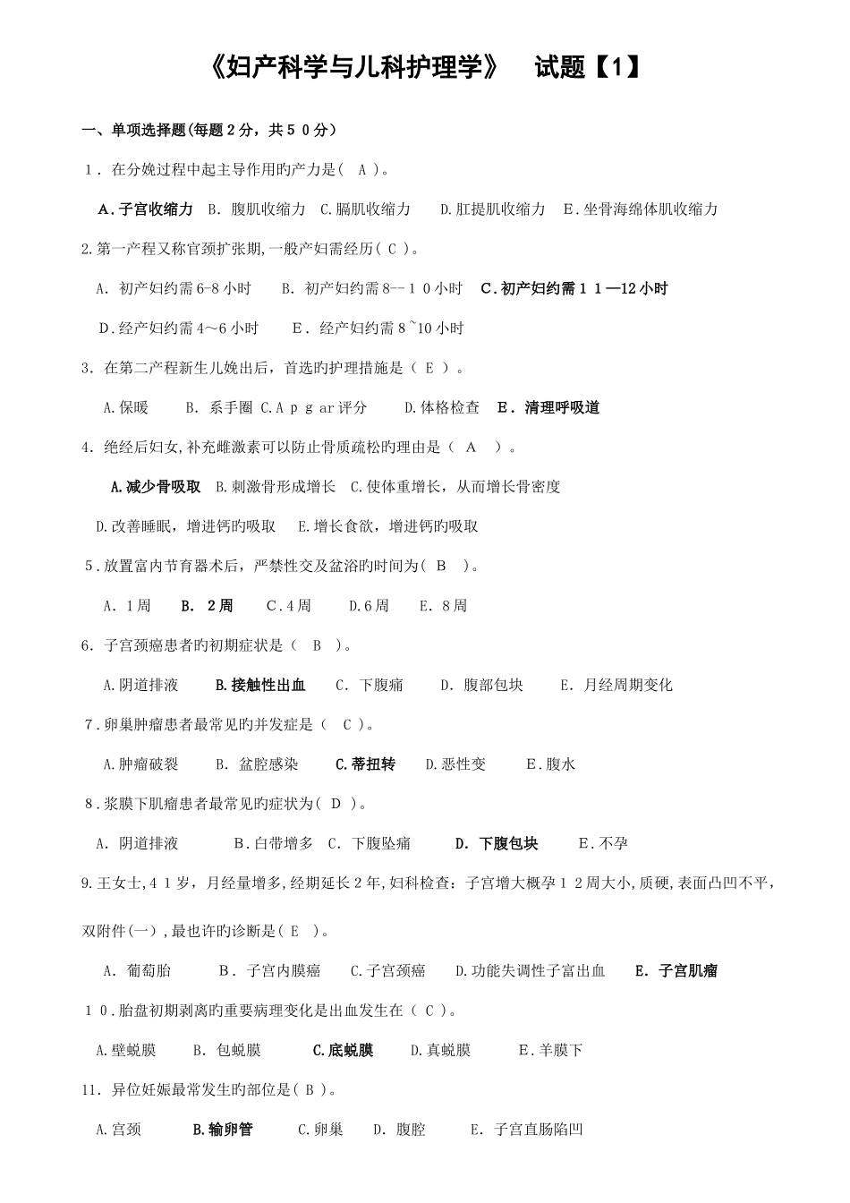 2025年河南电大妇产科学与儿科护理学期末考试复习资料_第1页