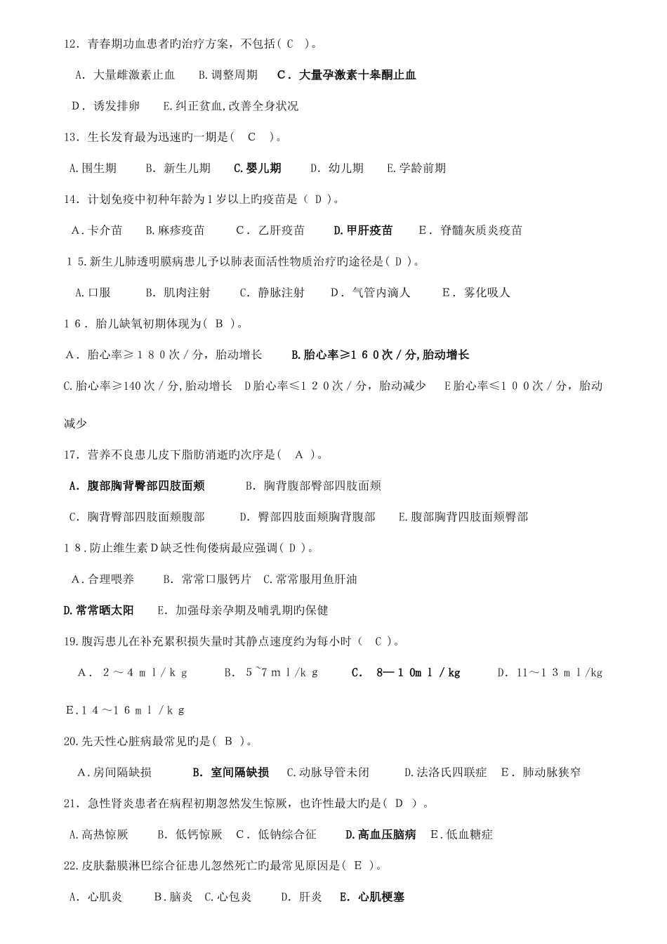 2025年河南电大妇产科学与儿科护理学期末考试复习资料_第2页