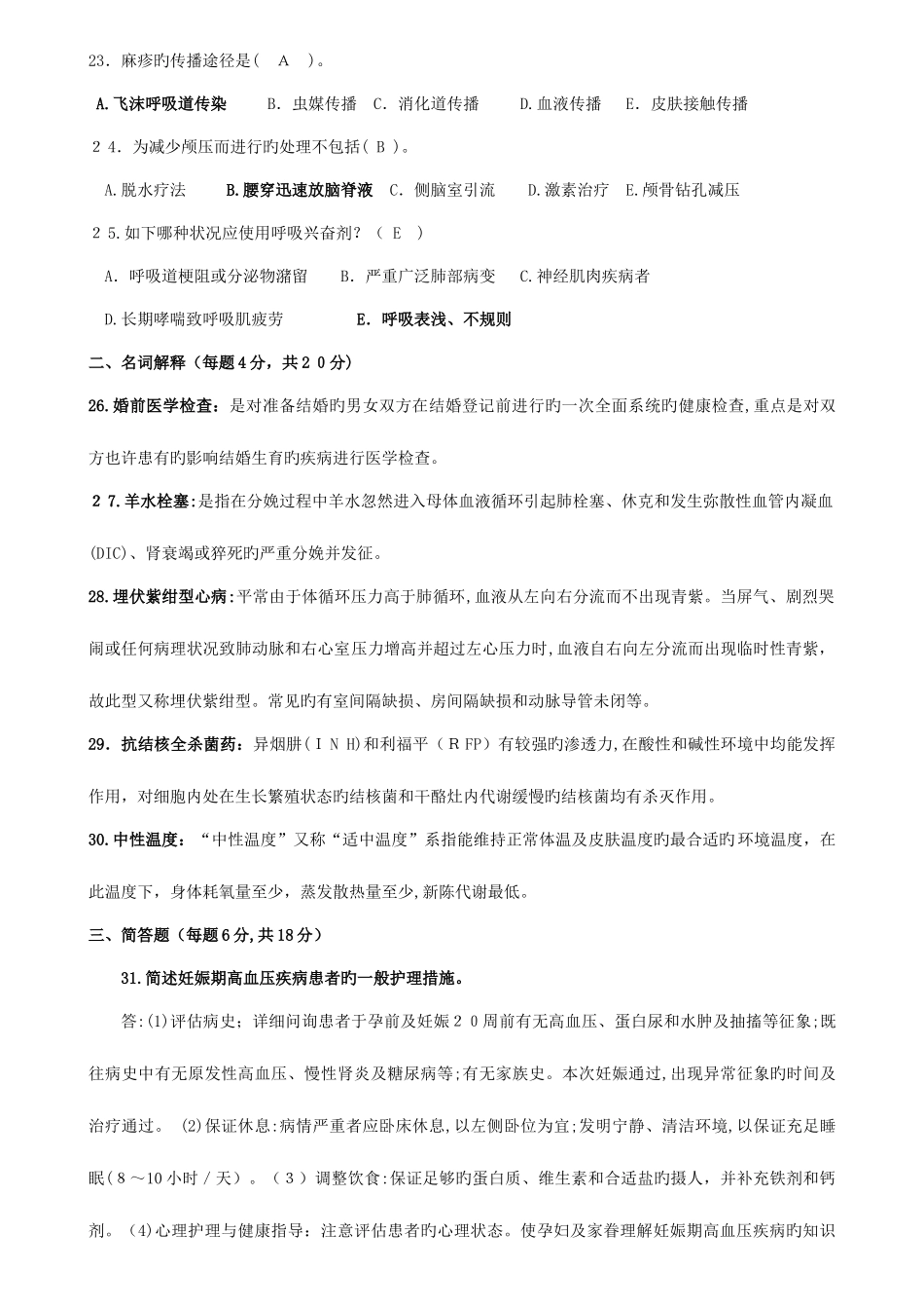 2025年河南电大妇产科学与儿科护理学期末考试复习资料_第3页