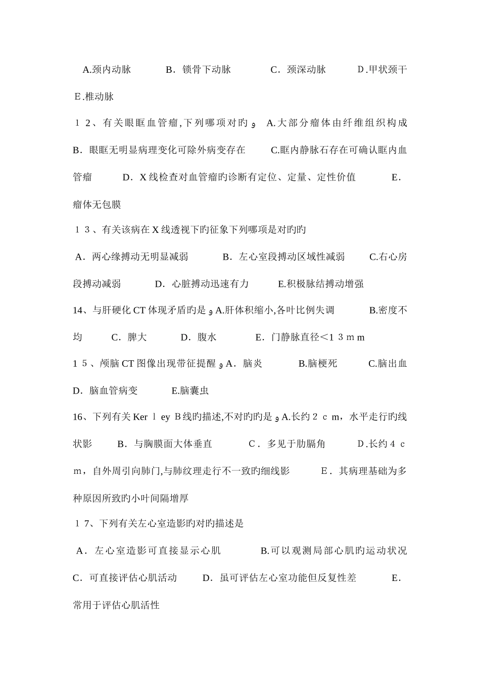2025年河南省下半年主治医师放射科相关专业知识模拟试题_第3页