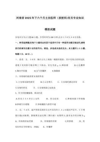 2025年河南省下半年主治医师放射科相关专业知识模拟试题