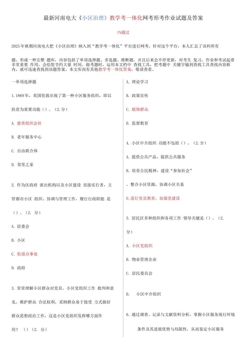 2025年河南电大社区治理教学考一体化网考形考作业试题及答案_第1页
